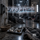 نامه یک مادر از زندان تهران بزرگ؛ گرسنگی، کف‌خوابی و ناامنی زندانیان