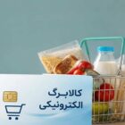 این هم از سرنوشت کالابرگ؛ آخرش به نفع چه کسی شد؟