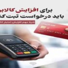 کالابرگ هم به هفت‌خوان دولت رسید؛ مردم باید برای حق معیشتی خود ثبت‌نام کنند!