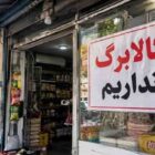کالابرگ کاسب‌ها را بی‌پول و بازار را بی‌رمق کرد