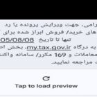 پیامک مالیاتی برای مردم عادی؛ سهم فراریان بزرگ مالیاتی چیست؟
