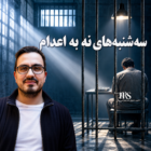 گزارشگر ویژه سازمان ملل علیه اعدام در ایران اعتصاب غذا کرد